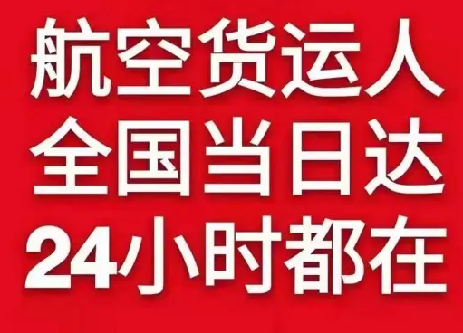 柳州白莲空运地址货物、航空货运:物流行业各岗位招聘